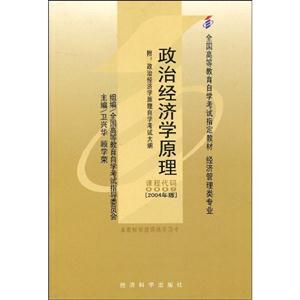 政治經(jīng)濟(jì)學(xué)原理 政治經(jīng)濟(jì)學(xué)原理