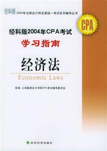經濟法 經濟法