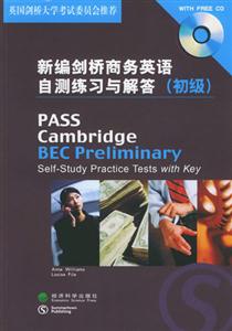 新編劍橋商務英語自測練習與解答初級 新編劍橋商務英語自測練習與解答初級