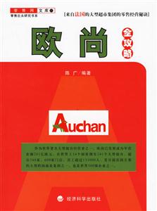 歐尚全攻略 歐尚全攻略
