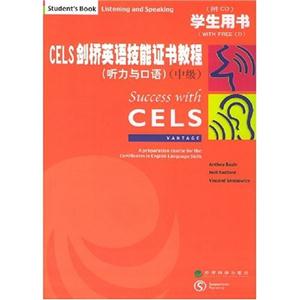 CELS劍橋英語技能證書教程 CELS劍橋英語技能證書教程