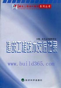 建筑工程技術交底記錄 建筑工程技術交底記錄