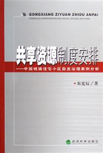 共享資源制度安排 共享資源制度安排