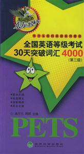 30天突破詞匯4000 30天突破詞匯4000