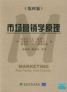 市場營銷學原理 市場營銷學原理
