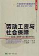 勞動工資與社會保障廣東最低工資調研與統計測算模型研究 勞動工資與社會保障廣東最低工資調研與統計測算模型研究