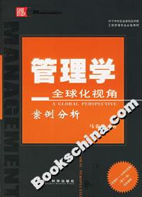 管理學(xué)全球化視角案例分析 管理學(xué)全球化視角案例分析