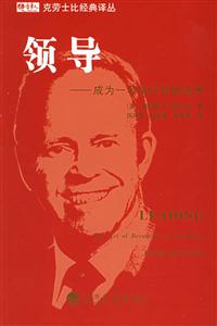 領導成為一名執行官的藝術 領導成為一名執行官的藝術