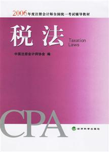 稅法 稅法