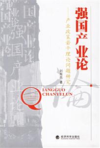 強國產(chǎn)業(yè)論 強國產(chǎn)業(yè)論