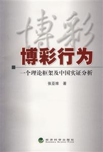 《博彩行為》讀后感500字：揭開博彩背后的神秘面紗，人物、情感與生活的交織挑戰(zhàn)！
