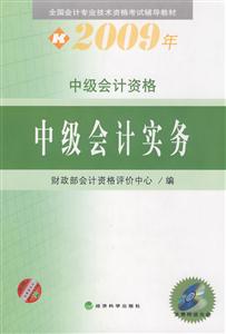 中級會計實務 中級會計實務