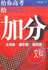 給你高考加分文科 給你高考加分文科