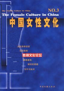 中國女性文化3 中國女性文化3