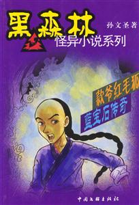 款爺紅毛狐藍寶石傳奇 款爺紅毛狐藍寶石傳奇
