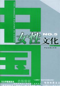 中國女性文化NO5 中國女性文化NO5