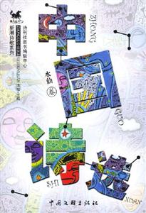 中國詩選水仙卷 中國詩選水仙卷