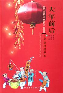 大年前后 大年前后
