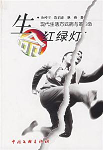 生命紅綠燈 生命紅綠燈