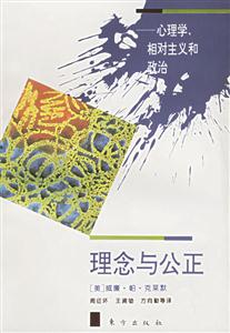 理念與公正 理念與公正