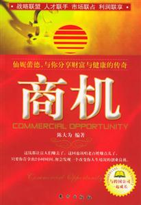 商機仙妮蕾德,與你分享財富與健康的傳奇 商機仙妮蕾德,與你分享財富與健康的傳奇