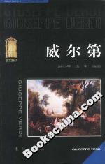 威爾第 威爾第