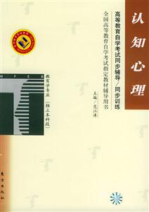 認識心理自考梯田輔導 認識心理自考梯田輔導