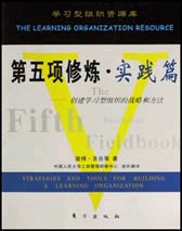 第五項修煉實踐篇 第五項修煉實踐篇