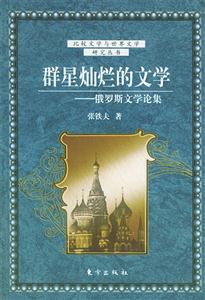 群星燦爛的文學(xué)