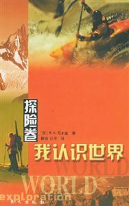 我認識世界 我認識世界