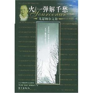 火一彈解千愁
