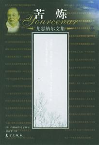 苦煉 苦煉