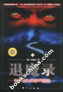 退魔錄有聲音叫你睜開眼睛 退魔錄有聲音叫你睜開眼睛