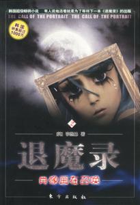 退魔錄2 退魔錄2