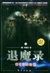 退魔錄3 退魔錄3