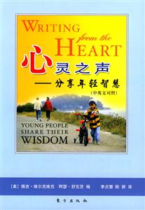 《心靈之聲分享年輕智慧》讀后感500字：年輕的心靈，智慧的碰撞，揭秘情感與生活挑戰的共鳴之聲！