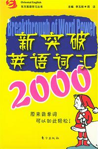 新突破英語詞記2000