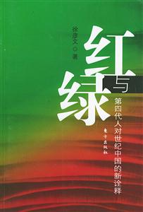 《紅與綠》讀后感1000字：紅綠交織的奇幻世界，人物與情感的激烈碰撞，一場(chǎng)充滿挑戰(zhàn)與懸念的閱讀之旅！