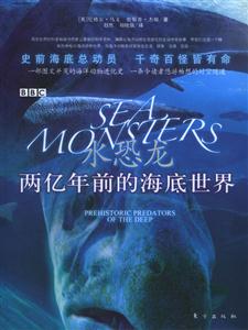 兩億年前的海底世界 兩億年前的海底世界