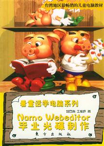 NAMOWEBDITOR畢業(yè)光碟制作 NAMOWEBDITOR畢業(yè)光碟制作