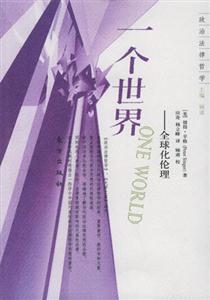 一個世界 一個世界