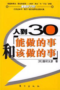 小細(xì)節(jié),好人生人到30能做的事和該做的事 小細(xì)節(jié),好人生人到30能做的事和該做的事