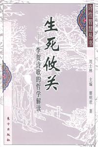 生死悠關(guān)詩性智慧叢書
