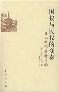 國權與民權的變奏 國權與民權的變奏
