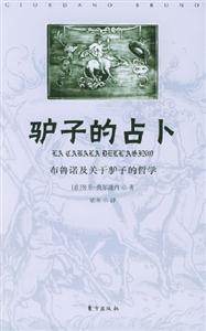 驢子的占卜 驢子的占卜
