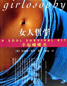 女人哲學幸福蝴蝶書