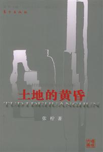 《土地的黃昏》讀后感300字：黃昏下的土地，人物與情感的交織，揭秘生活挑戰(zhàn)與未解之謎！