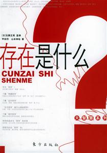 存在是什麼 存在是什麼