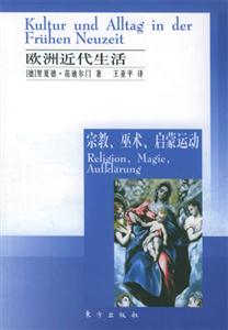 歐洲近代生活/宗教、巫術、啟蒙運動