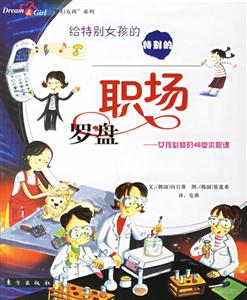 特別的職場(chǎng)羅盤 特別的職場(chǎng)羅盤